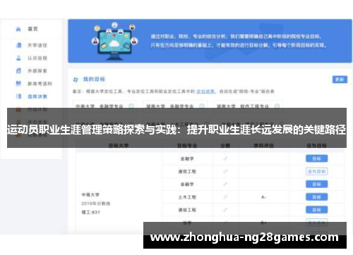运动员职业生涯管理策略探索与实践：提升职业生涯长远发展的关键路径