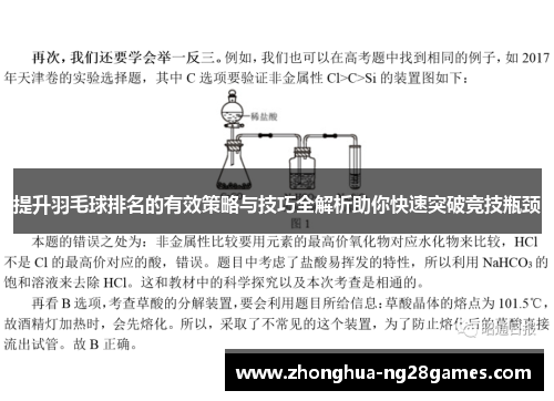 提升羽毛球排名的有效策略与技巧全解析助你快速突破竞技瓶颈