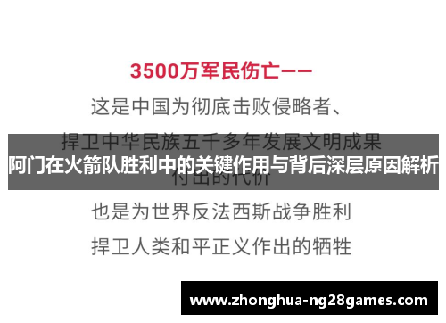 阿门在火箭队胜利中的关键作用与背后深层原因解析 阿门在火箭队胜利中的关键作用与背后深层原因解析