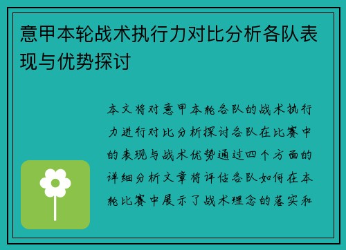 意甲本轮战术执行力对比分析各队表现与优势探讨 意甲本轮战术执行力对比分析各队表现与优势探讨