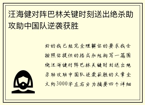 汪海健对阵巴林关键时刻送出绝杀助攻助中国队逆袭获胜 汪海健对阵巴林关键时刻送出绝杀助攻助中国队逆袭获胜