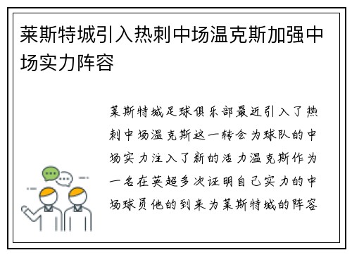 莱斯特城引入热刺中场温克斯加强中场实力阵容 莱斯特城引入热刺中场温克斯加强中场实力阵容