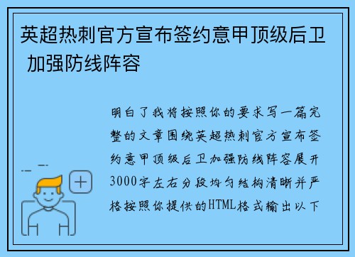英超热刺官方宣布签约意甲顶级后卫 加强防线阵容 英超热刺官方宣布签约意甲顶级后卫 加强防线阵容