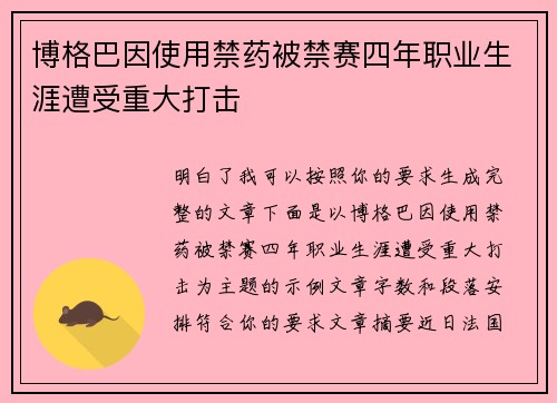 博格巴因使用禁药被禁赛四年职业生涯遭受重大打击 博格巴因使用禁药被禁赛四年职业生涯遭受重大打击