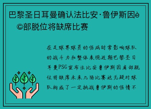 巴黎圣日耳曼确认法比安·鲁伊斯因肩部脱位将缺席比赛