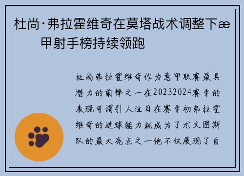 杜尚·弗拉霍维奇在莫塔战术调整下意甲射手榜持续领跑 杜尚·弗拉霍维奇在莫塔战术调整下意甲射手榜持续领跑
